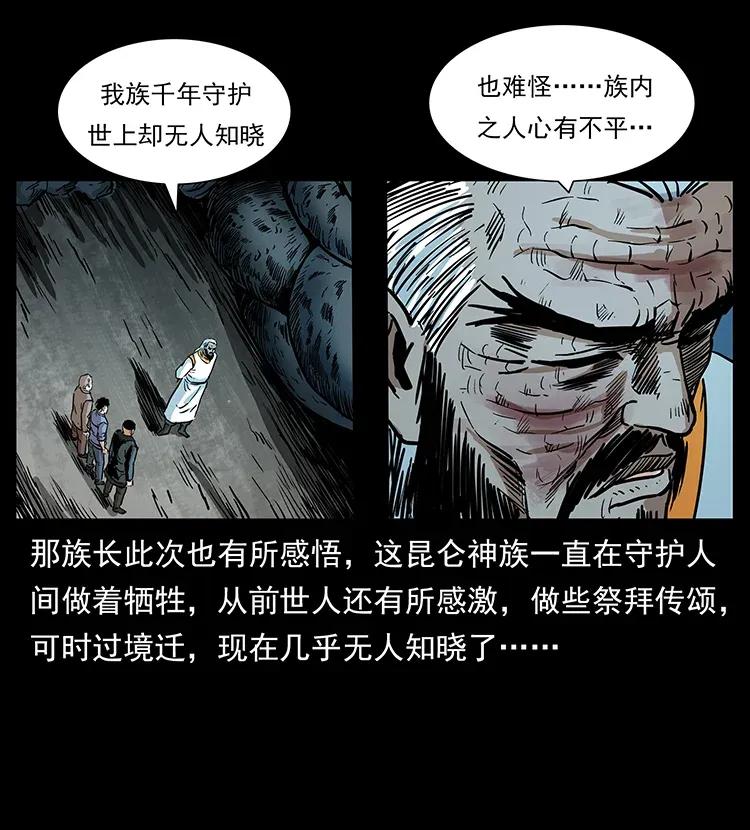 幽冥诡匠韩漫全集-293 赤龙回归无删减无遮挡章节图片 