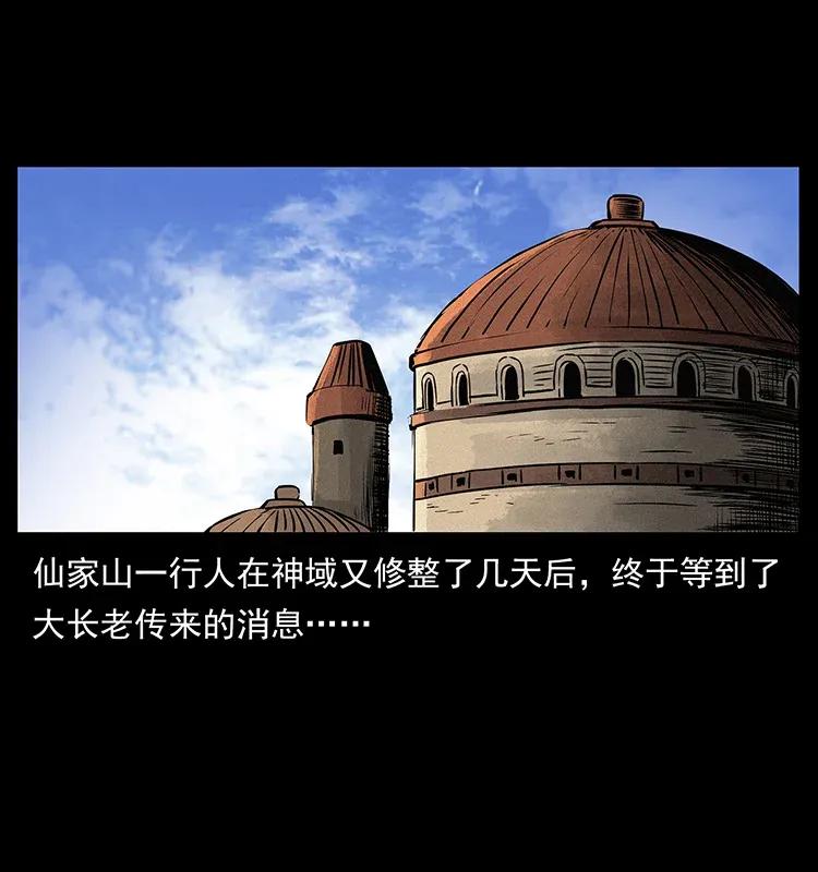 幽冥诡匠韩漫全集-293 赤龙回归无删减无遮挡章节图片 