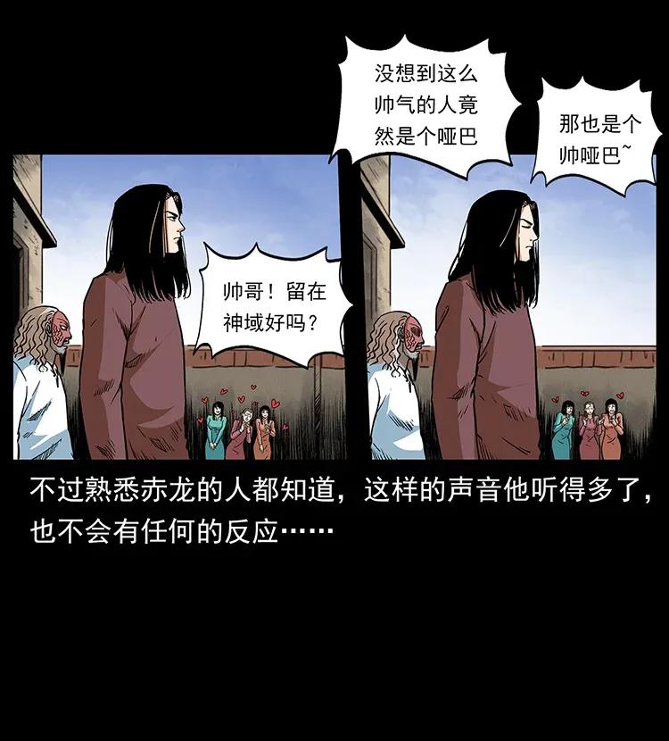 幽冥诡匠韩漫全集-293 赤龙回归无删减无遮挡章节图片 