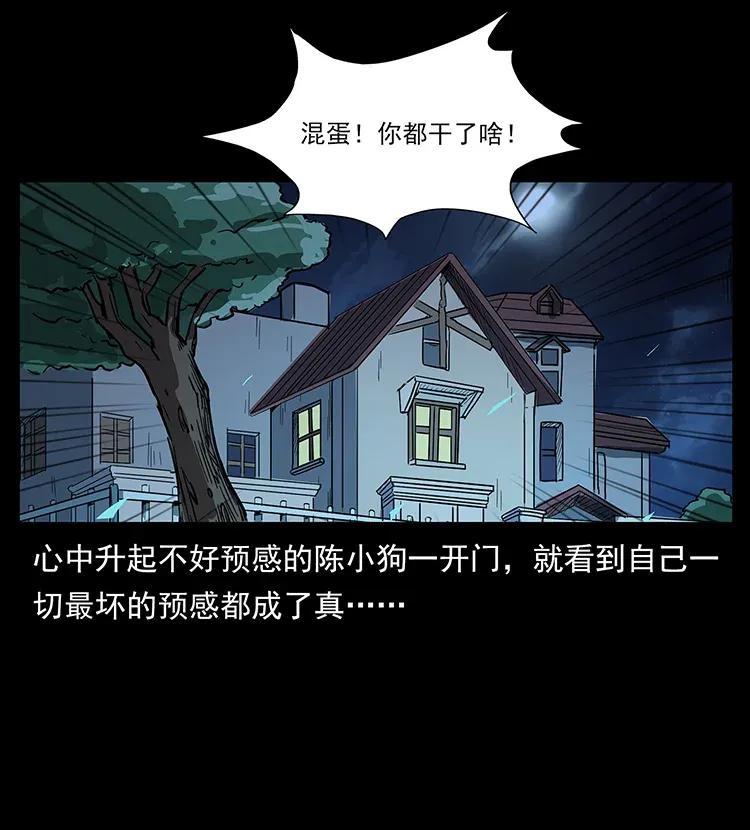 幽冥诡匠韩漫全集-294 穷人无删减无遮挡章节图片 