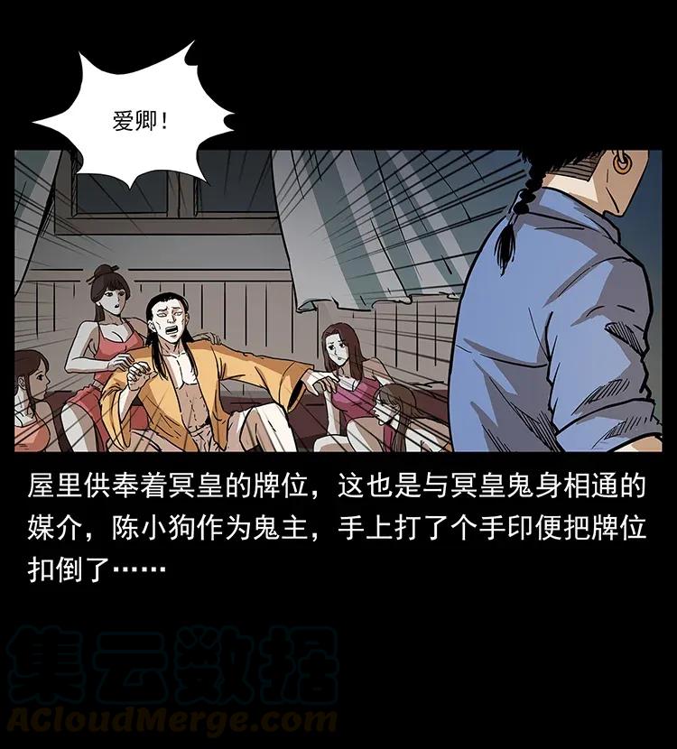 幽冥诡匠韩漫全集-294 穷人无删减无遮挡章节图片 