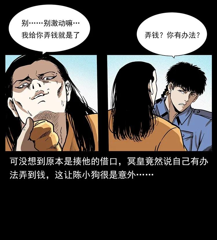 幽冥诡匠韩漫全集-294 穷人无删减无遮挡章节图片 