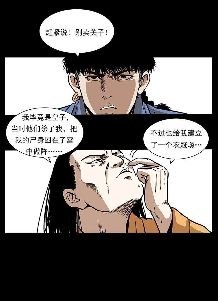 幽冥诡匠韩漫全集-294 穷人无删减无遮挡章节图片 