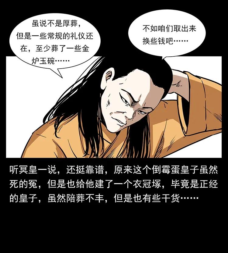 幽冥诡匠韩漫全集-294 穷人无删减无遮挡章节图片 