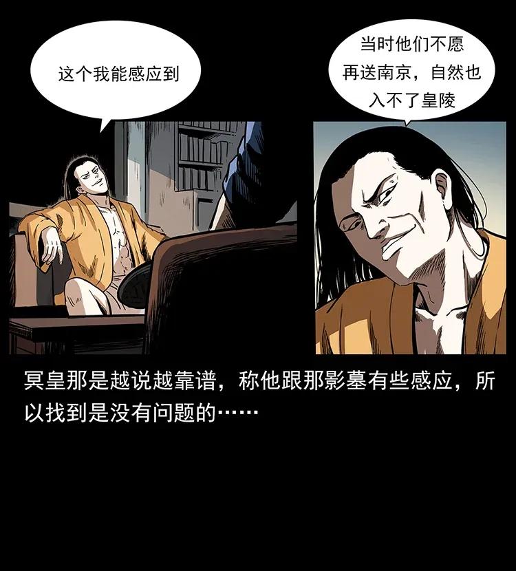 幽冥诡匠韩漫全集-294 穷人无删减无遮挡章节图片 