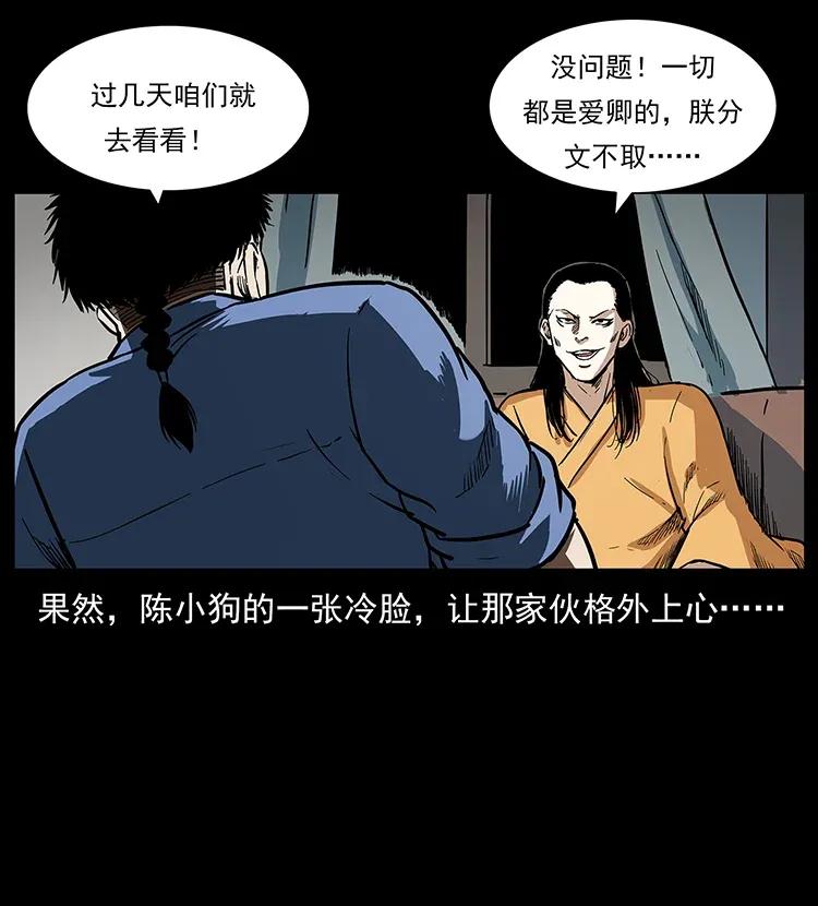 幽冥诡匠韩漫全集-294 穷人无删减无遮挡章节图片 