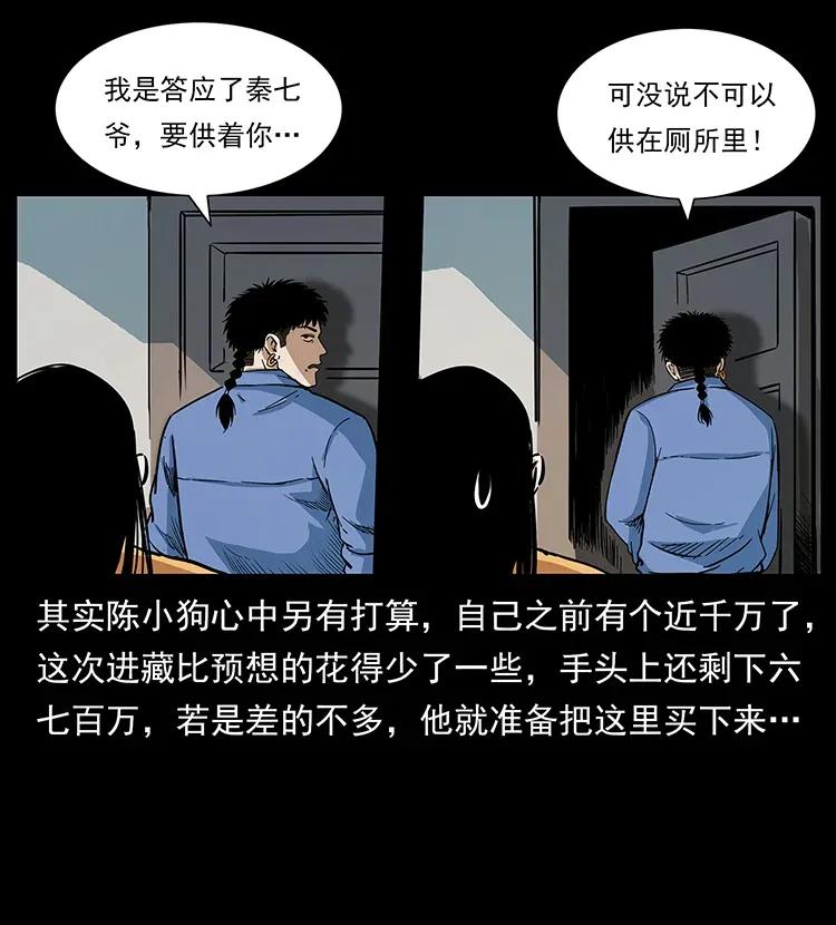 幽冥诡匠韩漫全集-294 穷人无删减无遮挡章节图片 