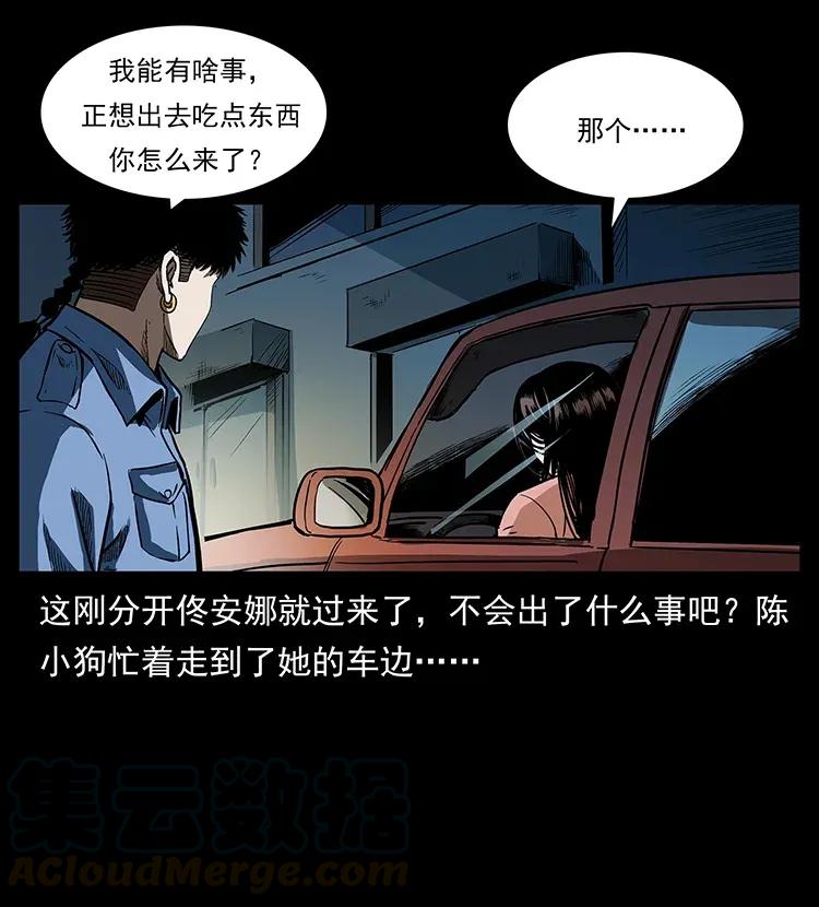 幽冥诡匠韩漫全集-294 穷人无删减无遮挡章节图片 
