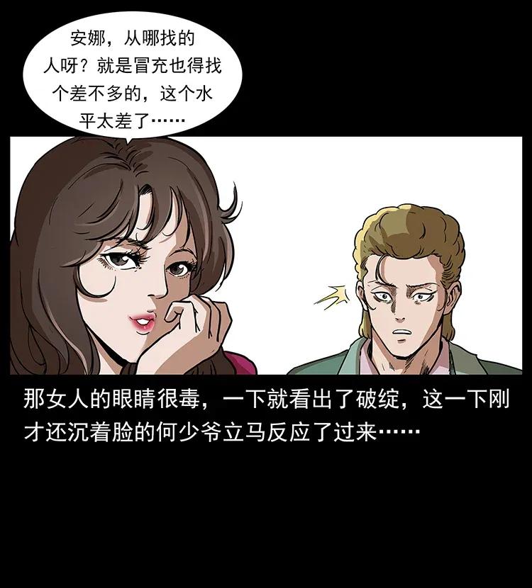幽冥诡匠韩漫全集-294 穷人无删减无遮挡章节图片 