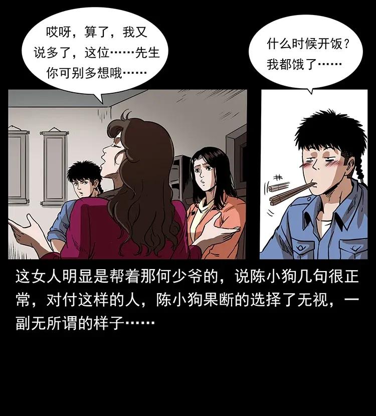 幽冥诡匠韩漫全集-294 穷人无删减无遮挡章节图片 