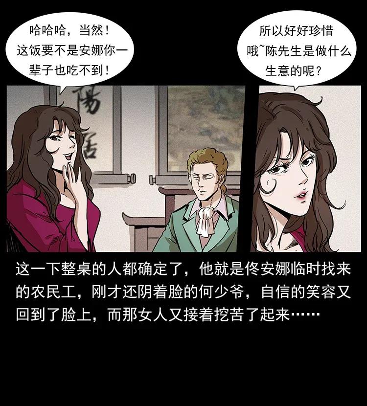 幽冥诡匠韩漫全集-294 穷人无删减无遮挡章节图片 