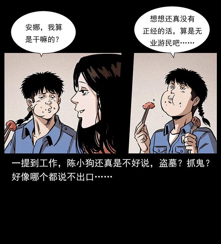 幽冥诡匠韩漫全集-294 穷人无删减无遮挡章节图片 