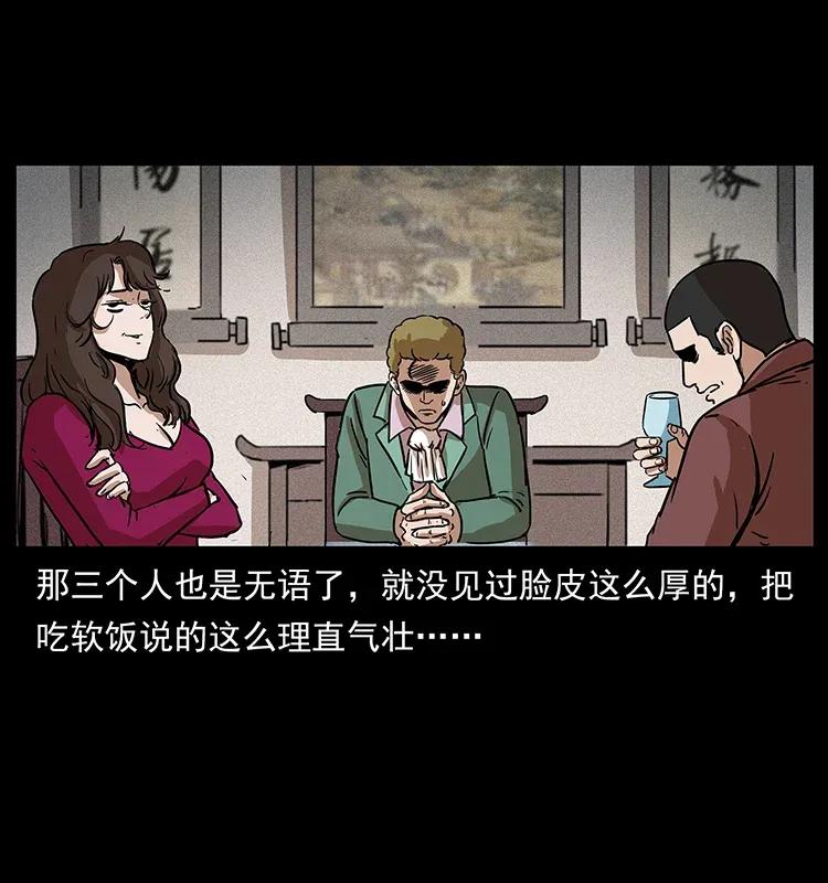 幽冥诡匠韩漫全集-294 穷人无删减无遮挡章节图片 