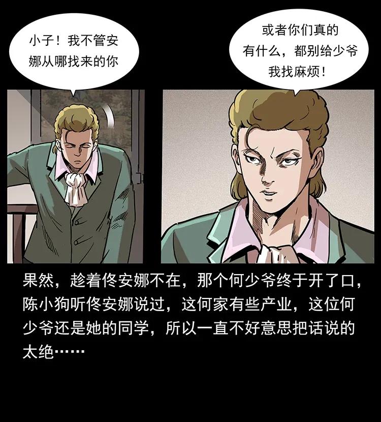 幽冥诡匠韩漫全集-294 穷人无删减无遮挡章节图片 