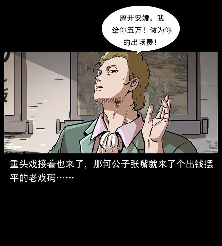 幽冥诡匠韩漫全集-294 穷人无删减无遮挡章节图片 