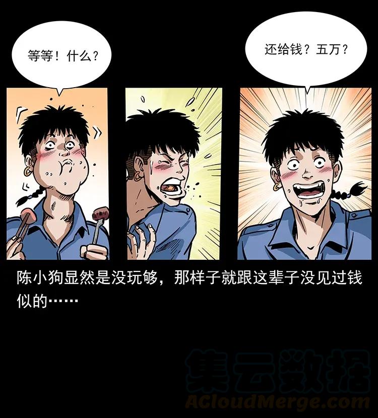 幽冥诡匠韩漫全集-294 穷人无删减无遮挡章节图片 