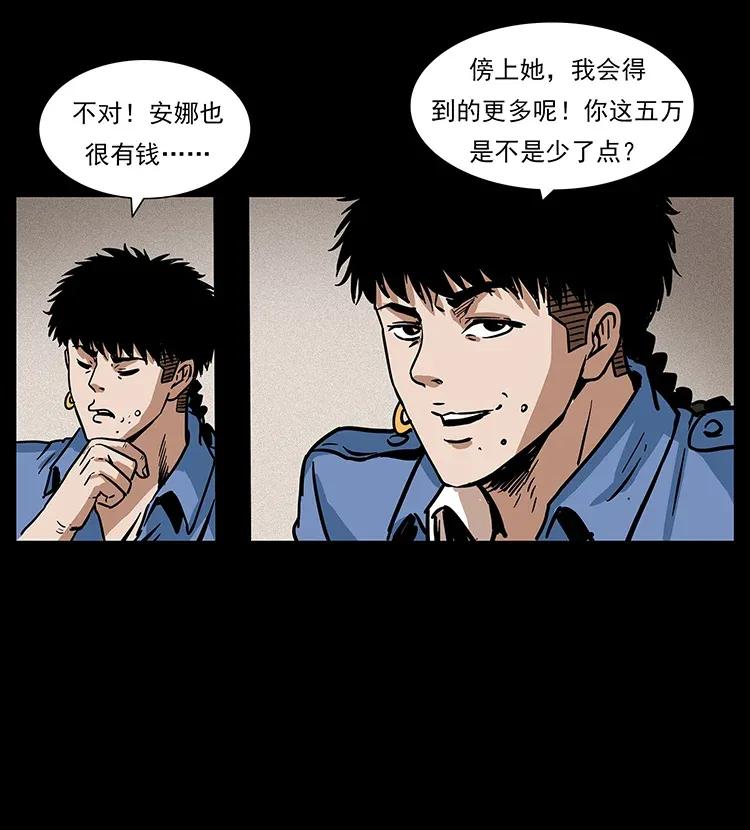 幽冥诡匠韩漫全集-294 穷人无删减无遮挡章节图片 