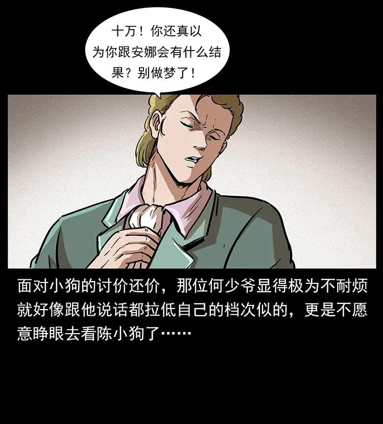 幽冥诡匠韩漫全集-294 穷人无删减无遮挡章节图片 