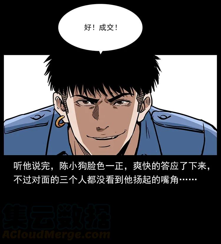 幽冥诡匠韩漫全集-294 穷人无删减无遮挡章节图片 