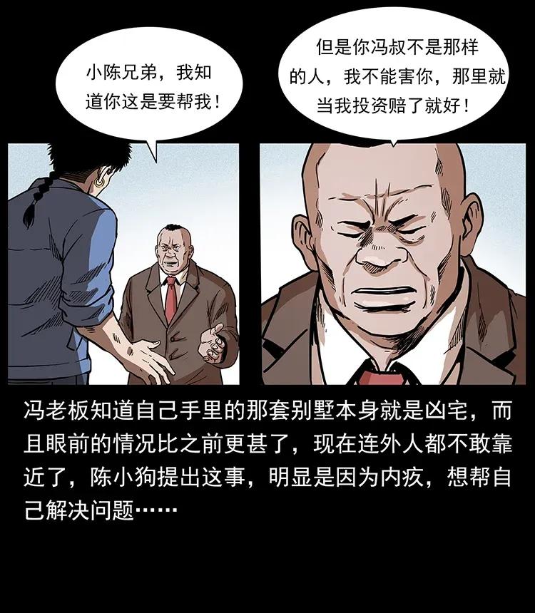 幽冥诡匠韩漫全集-295 富人无删减无遮挡章节图片 