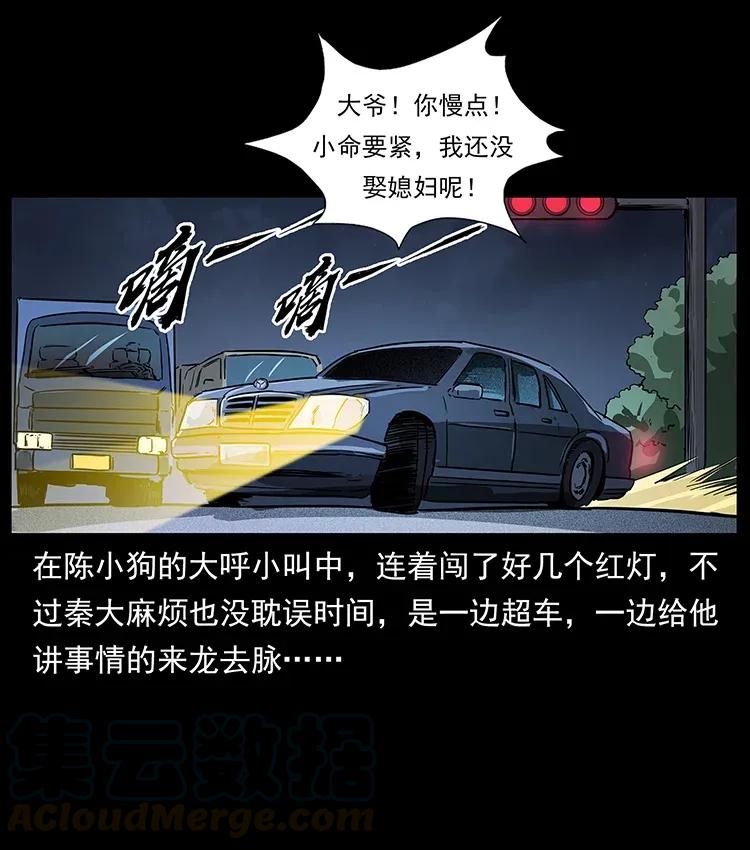 幽冥诡匠韩漫全集-296 刘瞎子斗法无删减无遮挡章节图片 