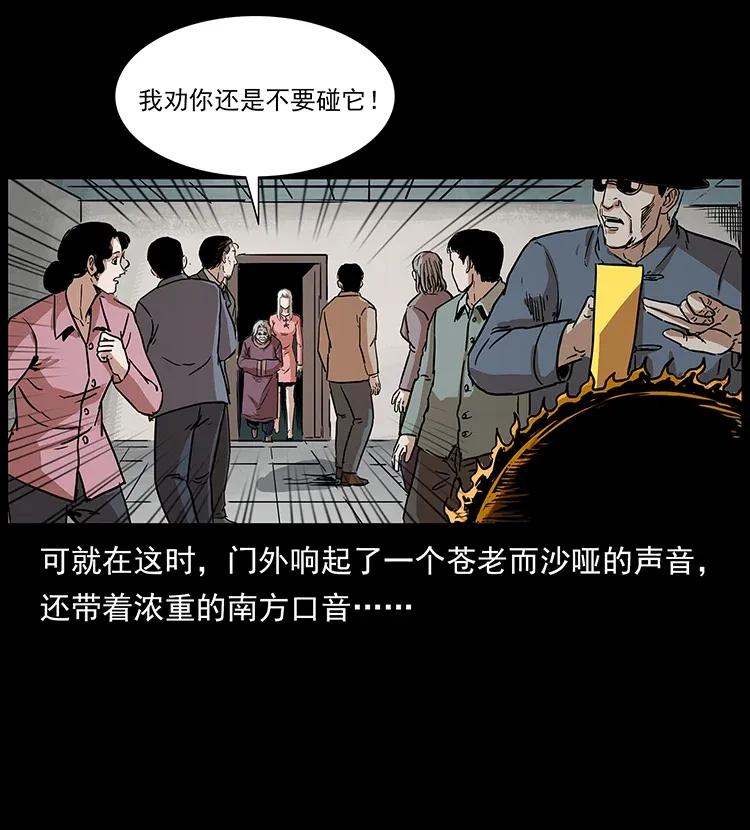 幽冥诡匠韩漫全集-296 刘瞎子斗法无删减无遮挡章节图片 