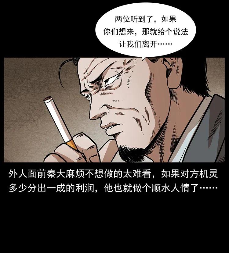 幽冥诡匠韩漫全集-296 刘瞎子斗法无删减无遮挡章节图片 