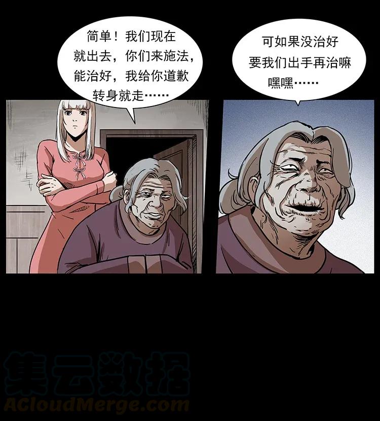 幽冥诡匠韩漫全集-296 刘瞎子斗法无删减无遮挡章节图片 