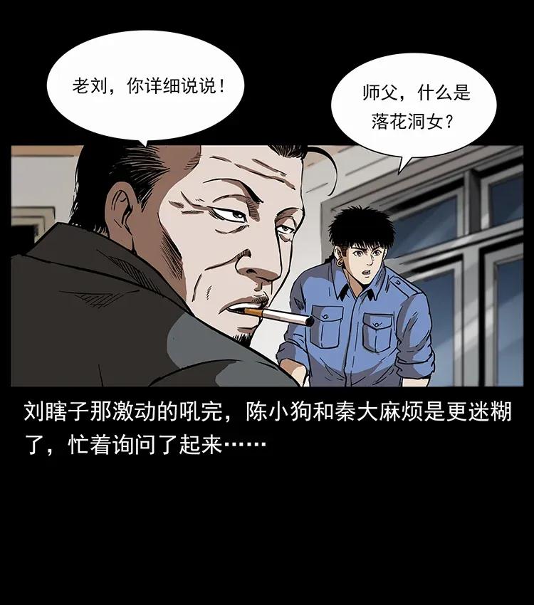 幽冥诡匠韩漫全集-297 陈小狗斗法无删减无遮挡章节图片 