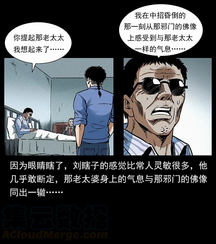 幽冥诡匠韩漫全集-297 陈小狗斗法无删减无遮挡章节图片 