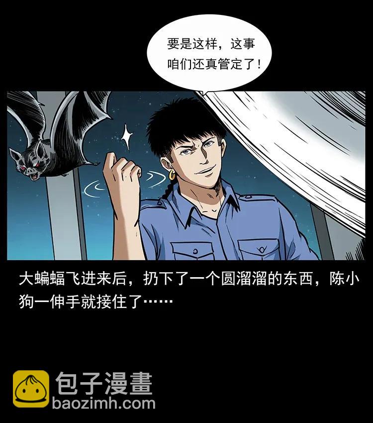 幽冥诡匠韩漫全集-297 陈小狗斗法无删减无遮挡章节图片 