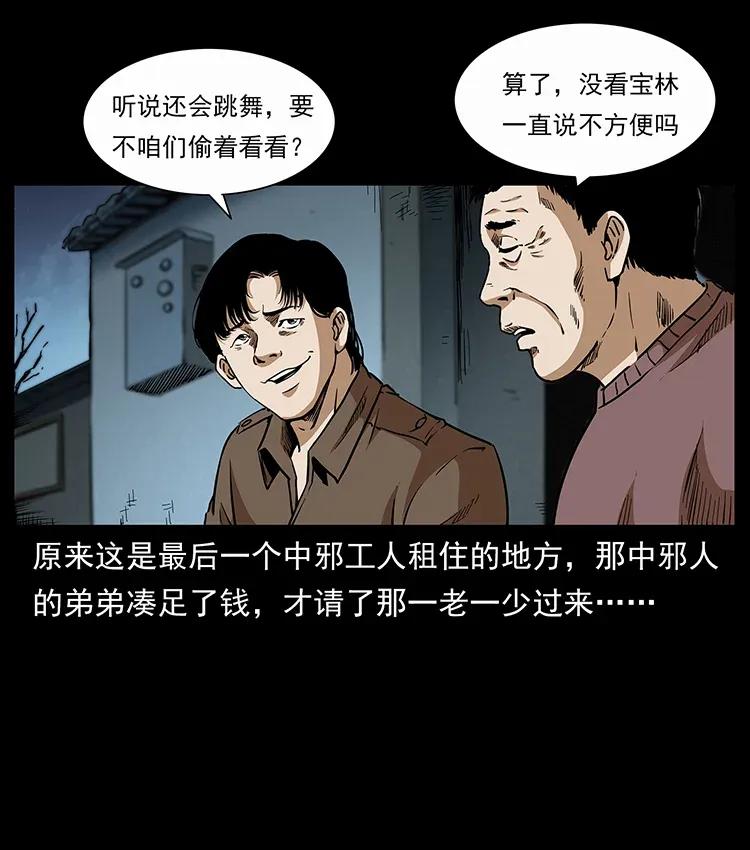 幽冥诡匠韩漫全集-297 陈小狗斗法无删减无遮挡章节图片 