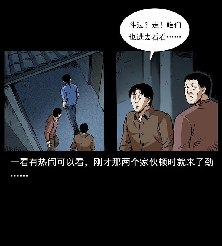 幽冥诡匠韩漫全集-297 陈小狗斗法无删减无遮挡章节图片 