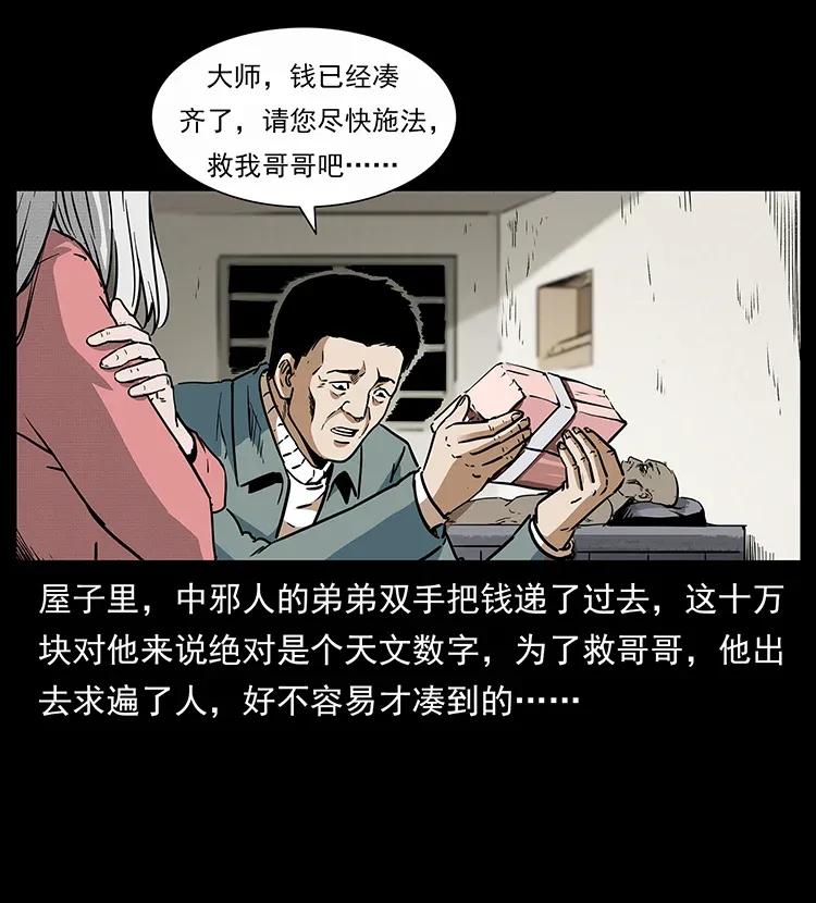 幽冥诡匠韩漫全集-297 陈小狗斗法无删减无遮挡章节图片 