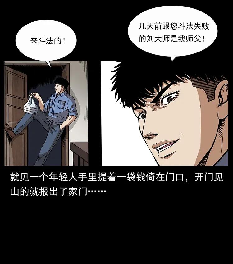 幽冥诡匠韩漫全集-297 陈小狗斗法无删减无遮挡章节图片 