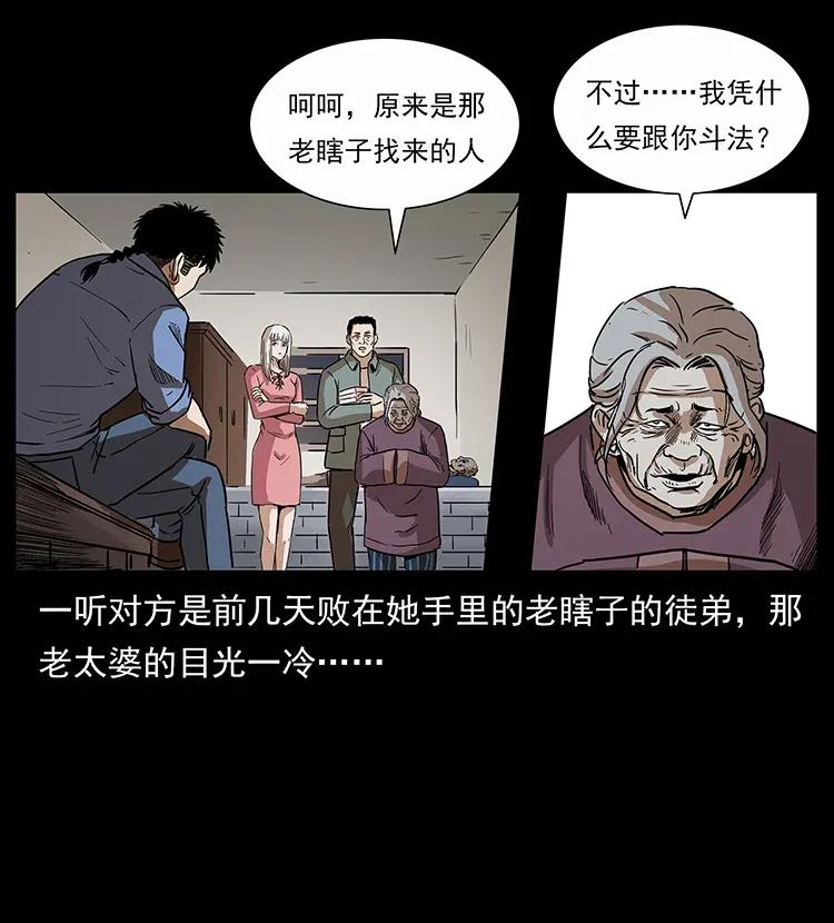 幽冥诡匠韩漫全集-297 陈小狗斗法无删减无遮挡章节图片 