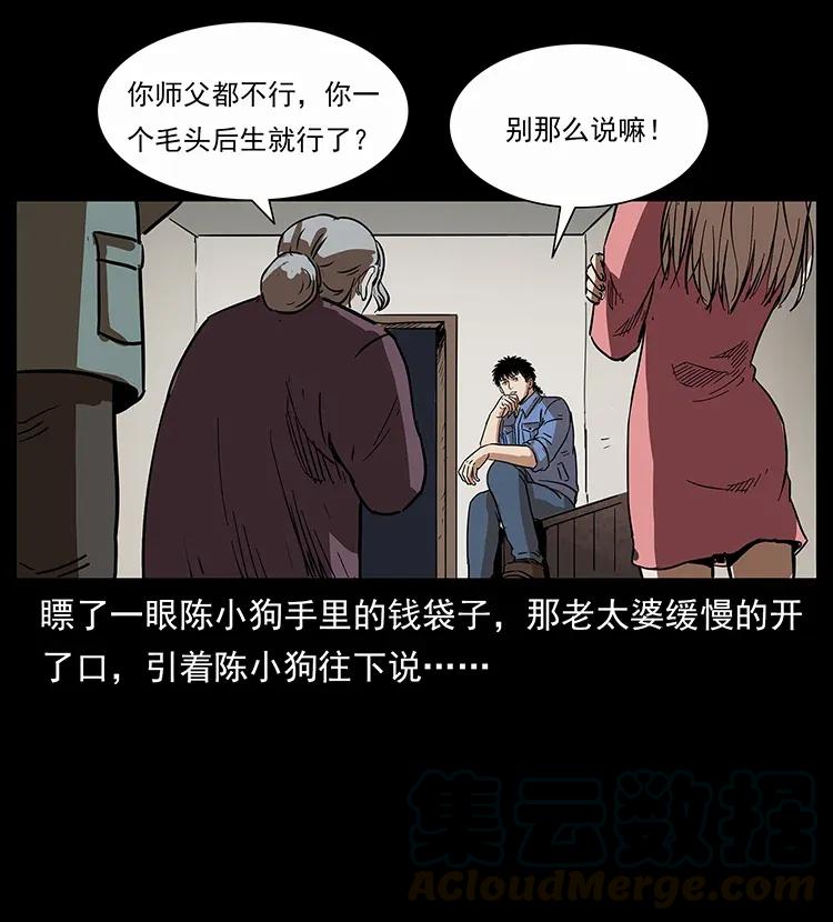 幽冥诡匠韩漫全集-297 陈小狗斗法无删减无遮挡章节图片 