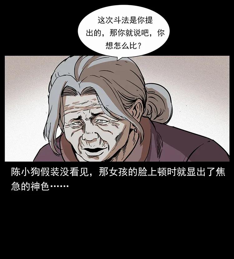 幽冥诡匠韩漫全集-297 陈小狗斗法无删减无遮挡章节图片 