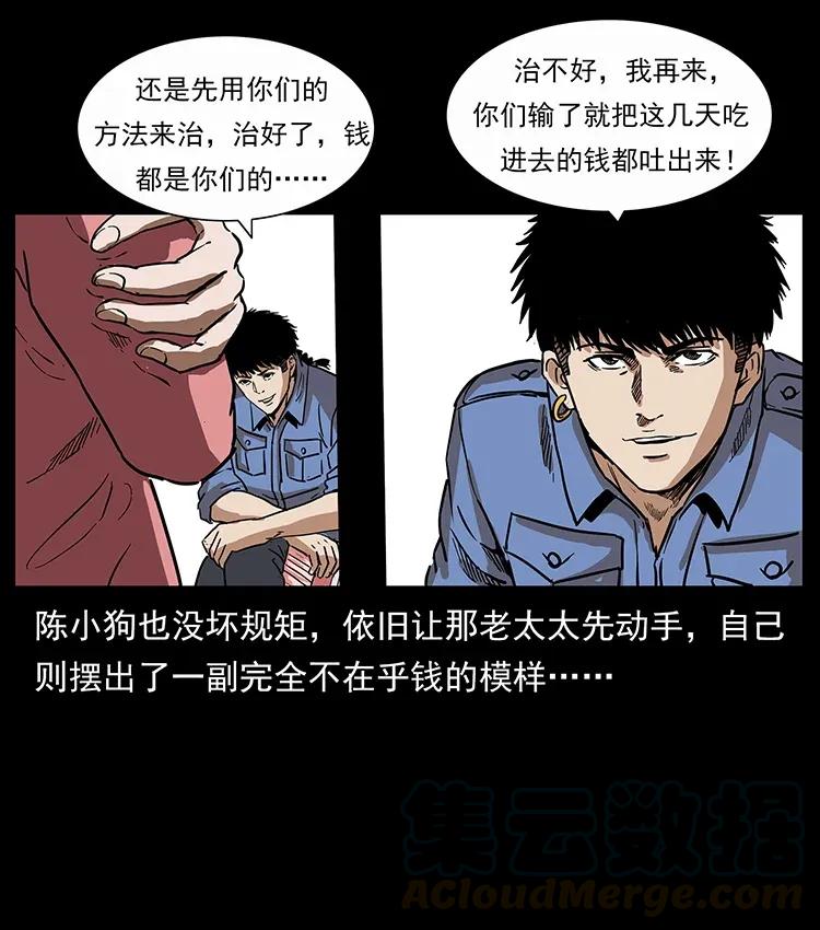 幽冥诡匠韩漫全集-297 陈小狗斗法无删减无遮挡章节图片 