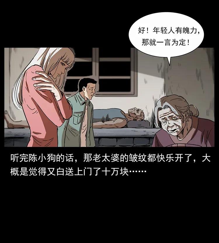 幽冥诡匠韩漫全集-297 陈小狗斗法无删减无遮挡章节图片 