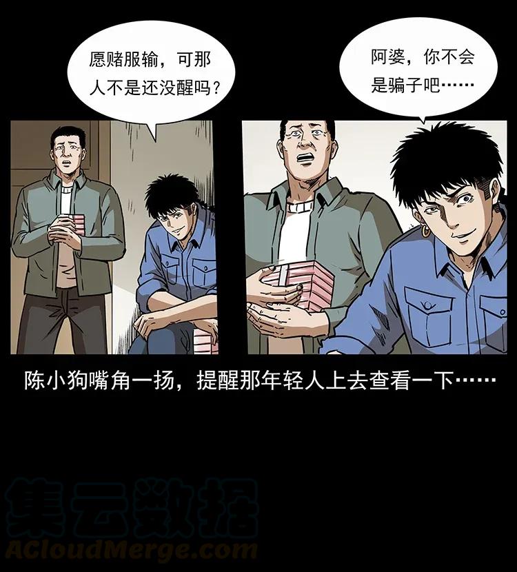 幽冥诡匠韩漫全集-297 陈小狗斗法无删减无遮挡章节图片 