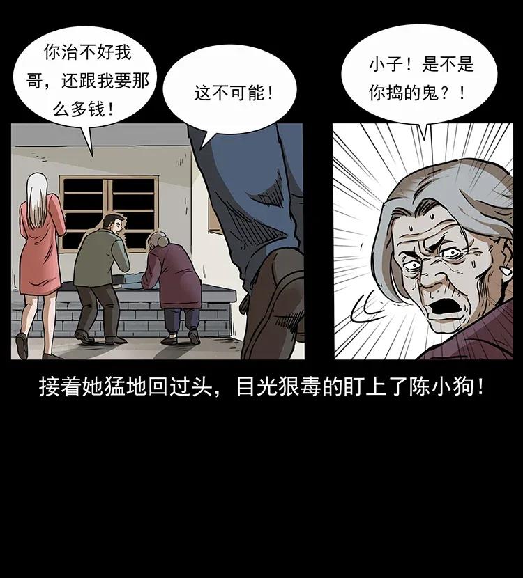 幽冥诡匠韩漫全集-297 陈小狗斗法无删减无遮挡章节图片 