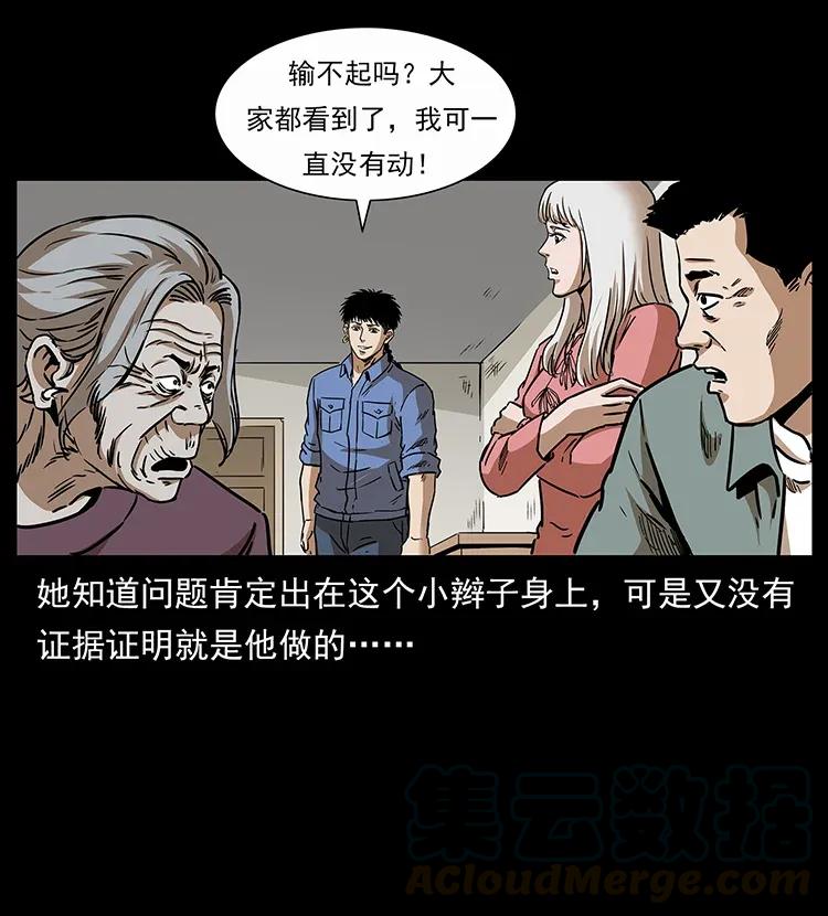 幽冥诡匠韩漫全集-297 陈小狗斗法无删减无遮挡章节图片 