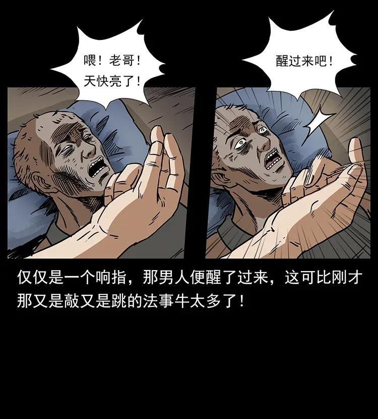 幽冥诡匠韩漫全集-297 陈小狗斗法无删减无遮挡章节图片 