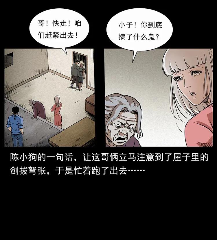 幽冥诡匠韩漫全集-297 陈小狗斗法无删减无遮挡章节图片 