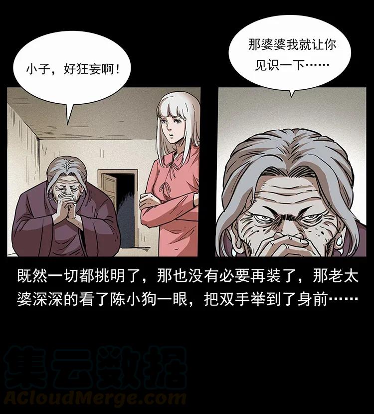 幽冥诡匠韩漫全集-297 陈小狗斗法无删减无遮挡章节图片 