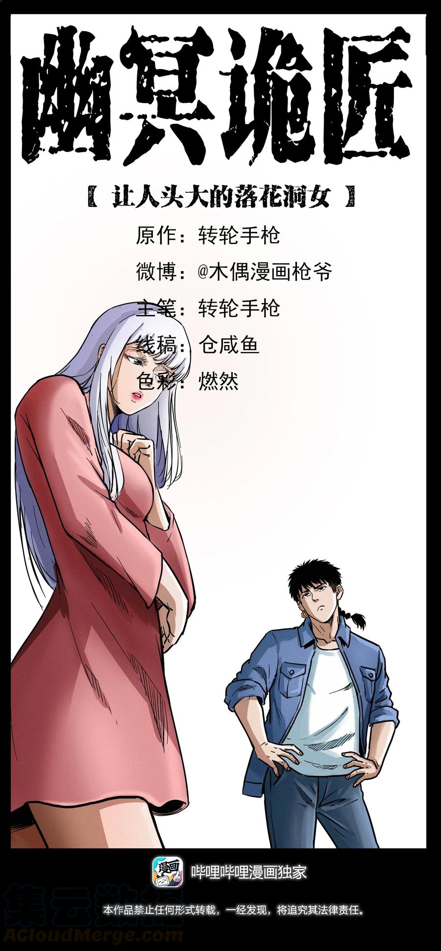 幽冥诡匠韩漫全集-298 让人头大的落花洞女无删减无遮挡章节图片 