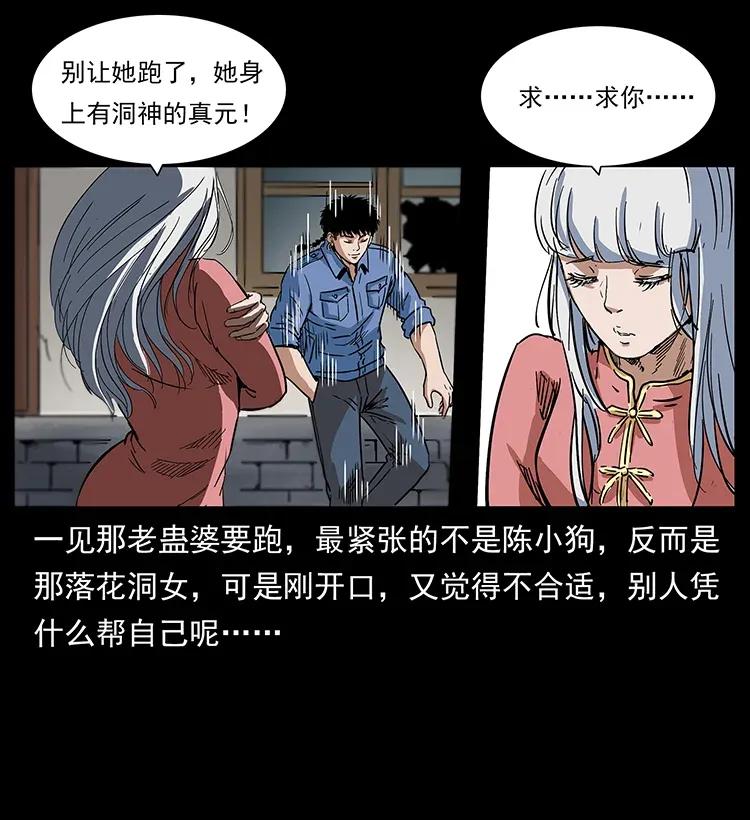 幽冥诡匠韩漫全集-298 让人头大的落花洞女无删减无遮挡章节图片 
