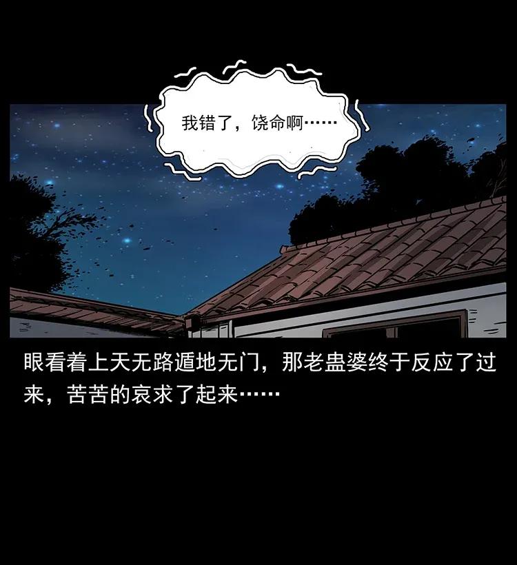 幽冥诡匠韩漫全集-298 让人头大的落花洞女无删减无遮挡章节图片 