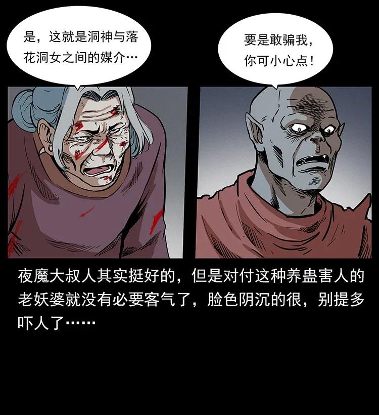 幽冥诡匠韩漫全集-298 让人头大的落花洞女无删减无遮挡章节图片 